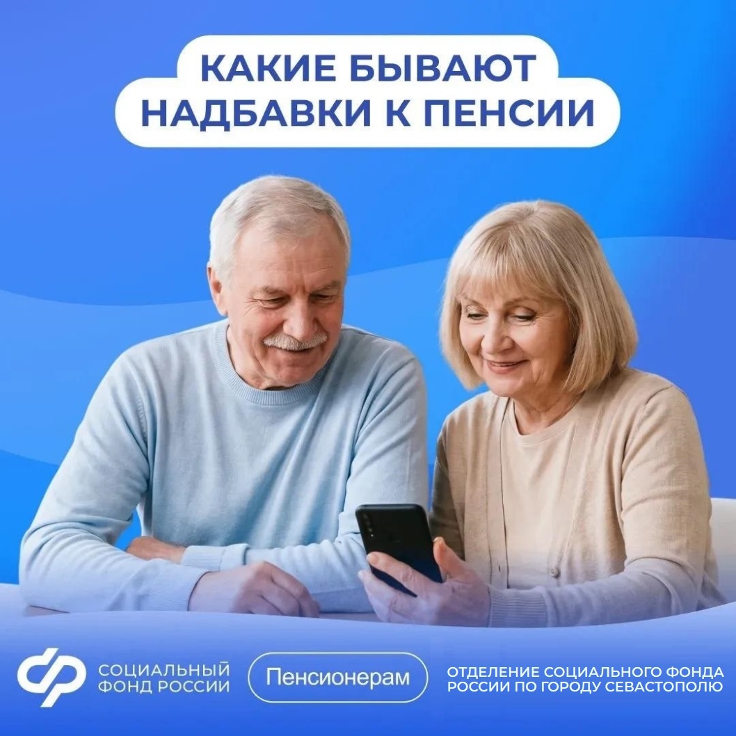 доплата к пенсии